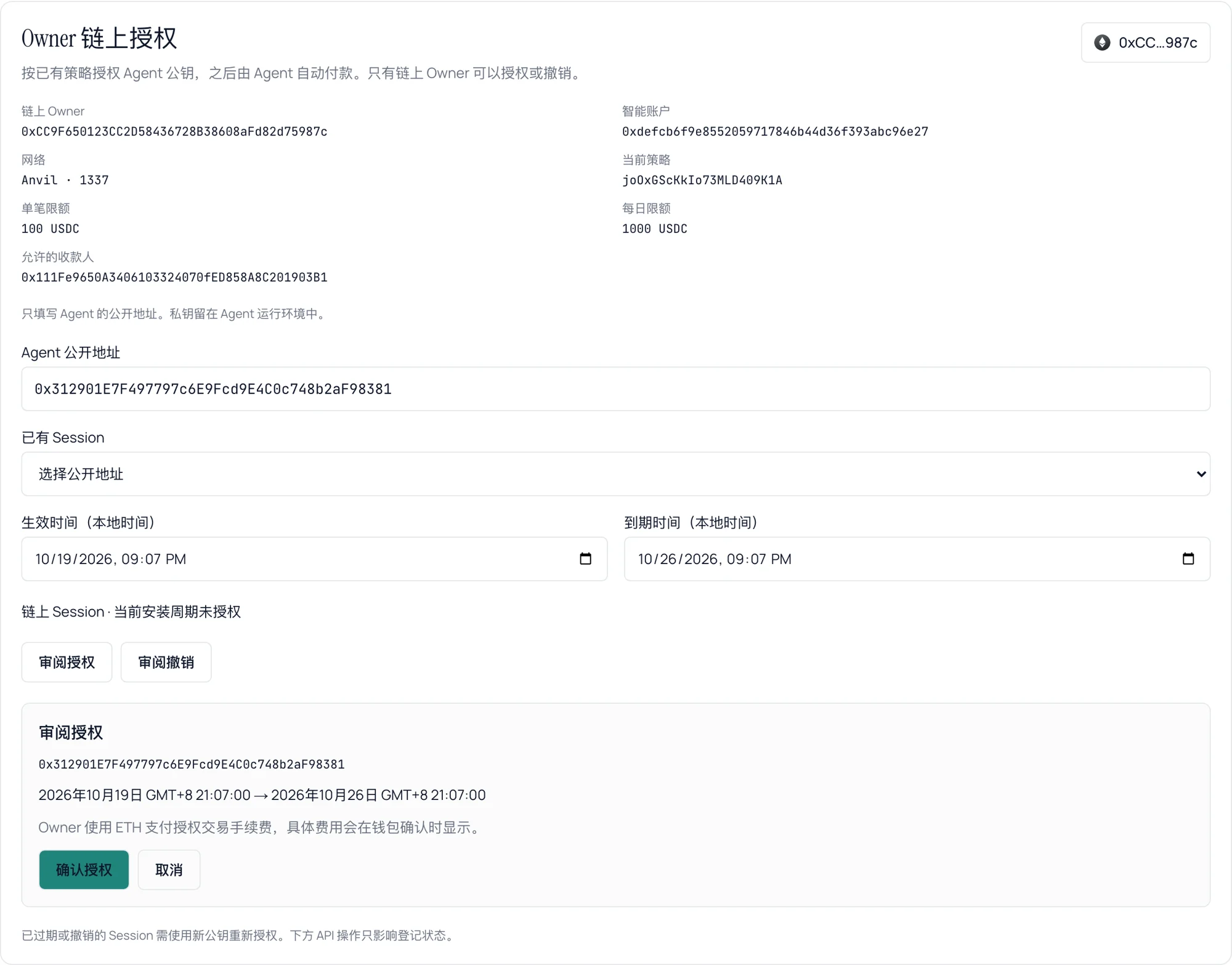 Agent Wallet Guard Owner review showing the account, spending limits, allowed recipient, Agent public address and authorization period