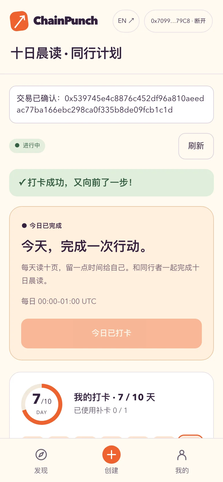 ChainPunch · Successful check-in and progress