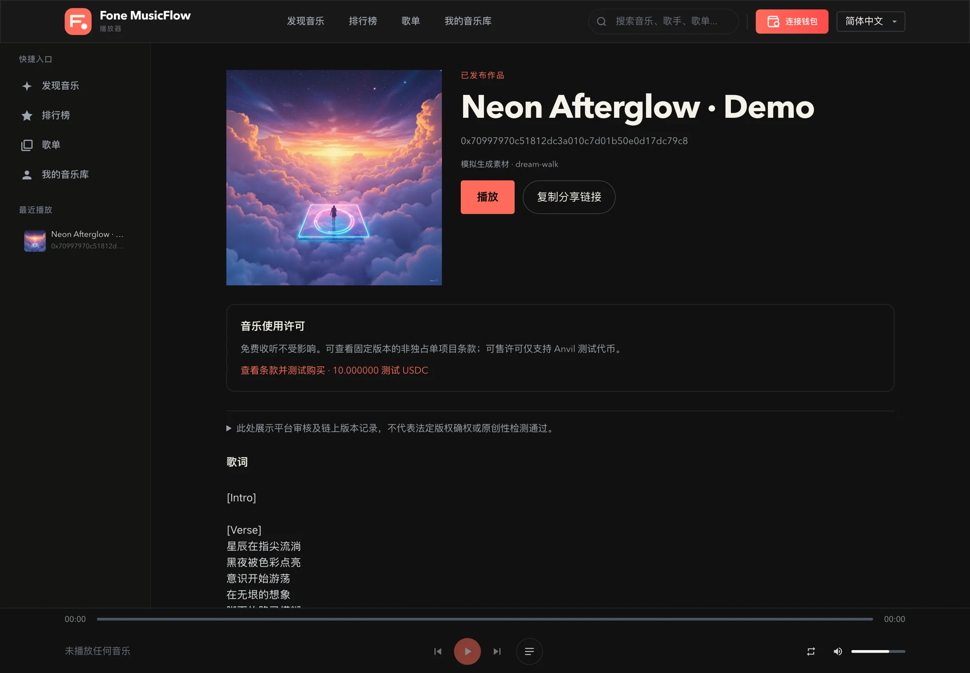 Fone MusicFlow · 作品与用途许可