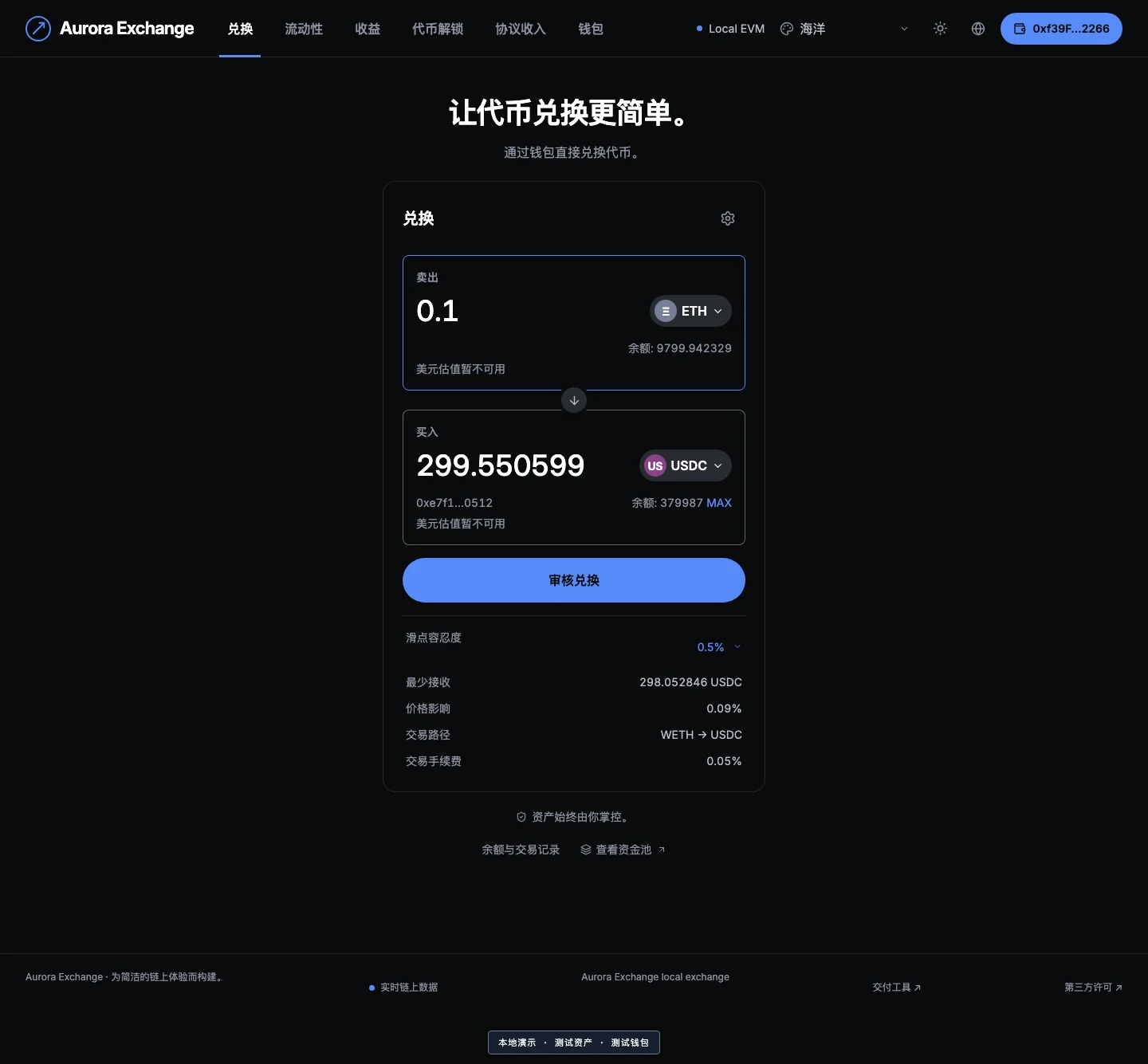 Aurora Exchange：兑换报价与交易界面