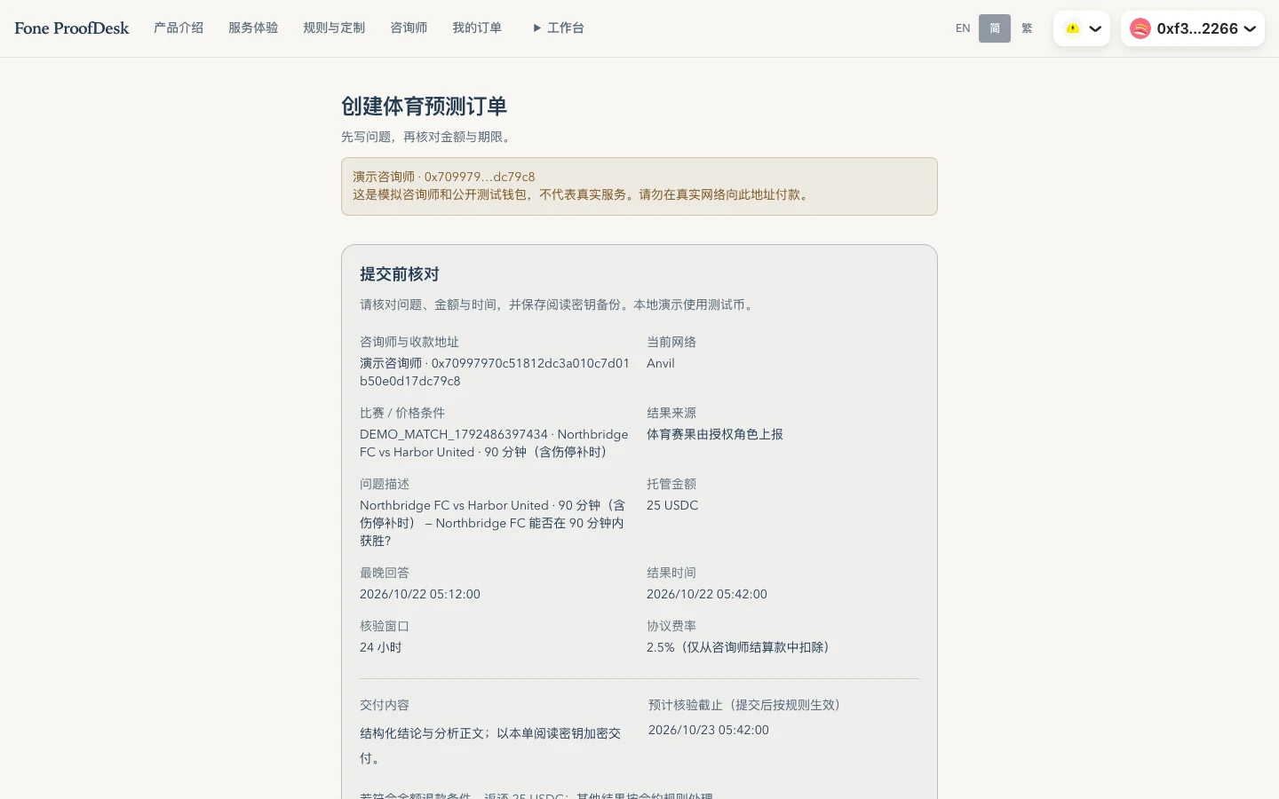 付款前核对：托管金额、交付期限、结果来源与协议费